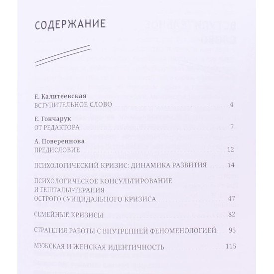Криза і травма в клінічній гештальт-терапії (Російською) - №3