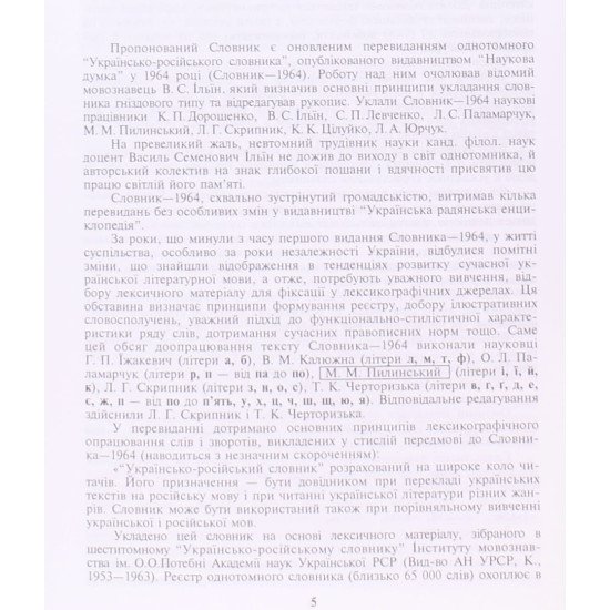 Українсько-російський словник - №3
