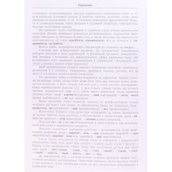 Українсько-російський словник - №4