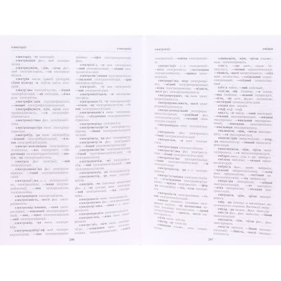 Українсько-російський словник - №5
