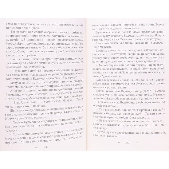 Казки чарівні психологічні - №3