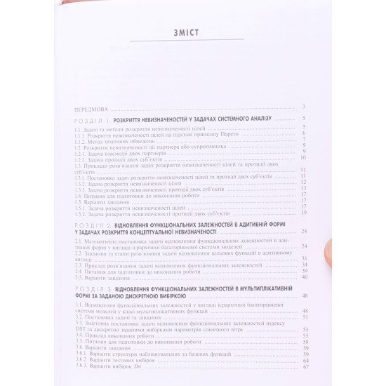 Системний аналіз. Теорія та застосування Панкратова Н.Д. - №4
