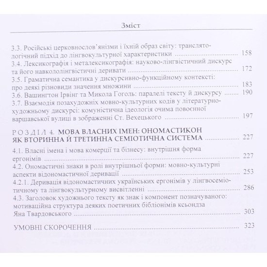 Мова у семіотичній ієрархії культури - №3