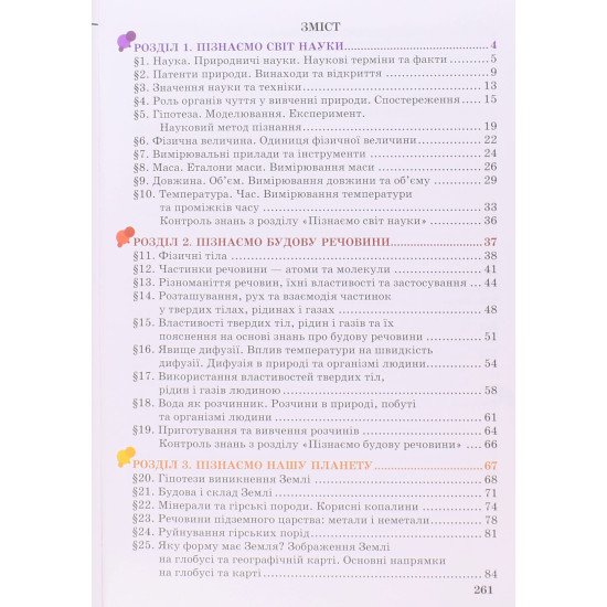Пізнаємо природу 5 клас Підручник Мідак Л.Я. - №3