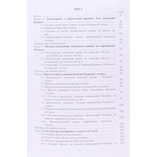 Основи пожежної безпеки - №3