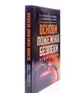 Основи пожежної безпеки