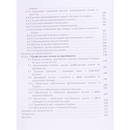 Основи пожежної безпеки - №4