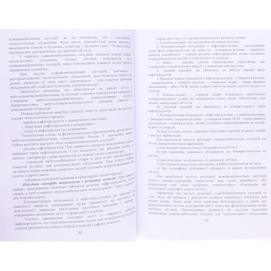 Основи пожежної безпеки - №5
