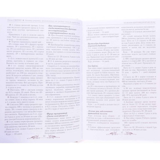 Золоті рецепти: фітотерапія від середньовіччя до наших днів - №5