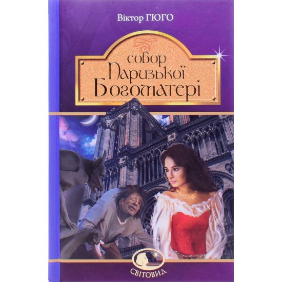 Собор Паризької Богоматері - №1