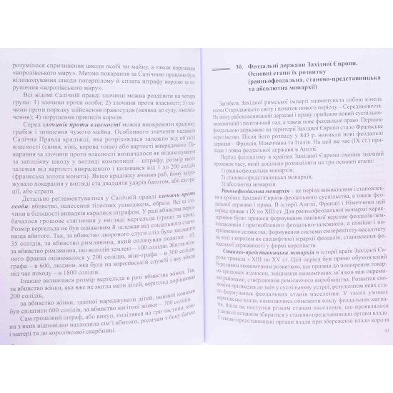 Історія держави і права зарубіжних країн. Посібник для підготовки до іспиту - №6