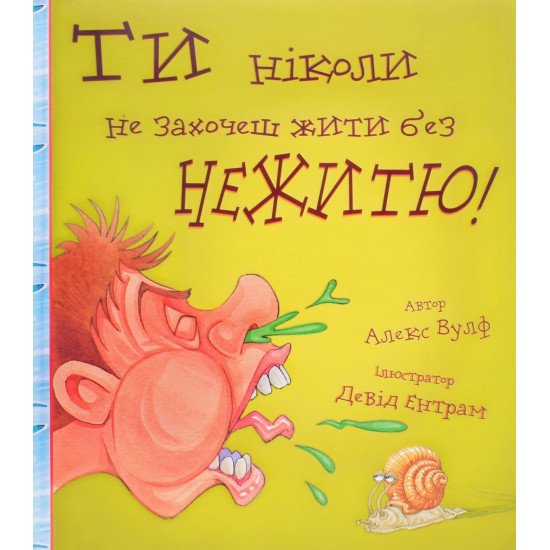 Ти ніколи не захочеш жити без нежитю! - №1