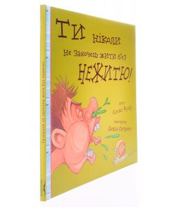 Ти ніколи не захочеш жити без нежитю!