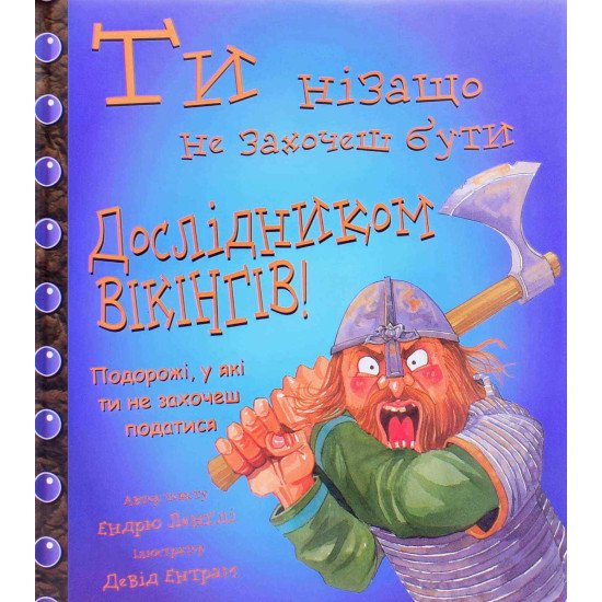 Ти нізащо не захочеш бути дослідником вікінгів! - №1