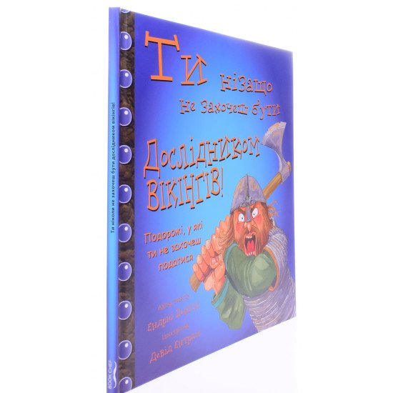 Ти нізащо не захочеш бути дослідником вікінгів! - №2