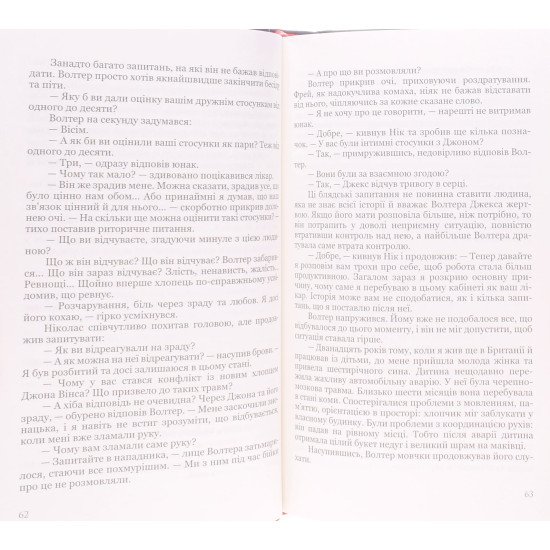 Виродок. Провина. Книга 2 - №3