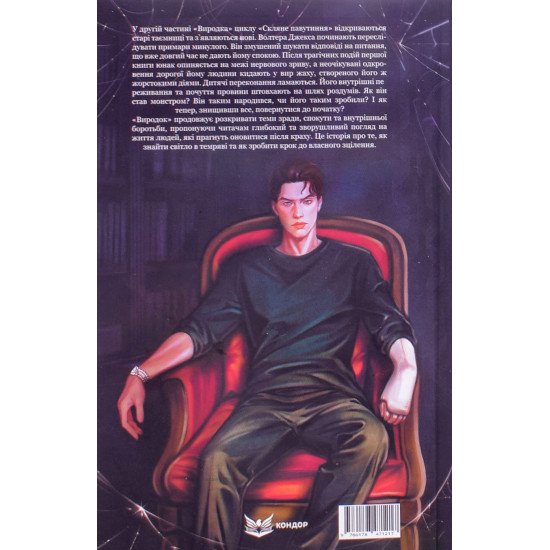 Комплект книг Виродок Книга 1 + Книга 2 Виродок Провина - №4
