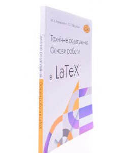Технічне редагування. Основи роботи в LaTeX