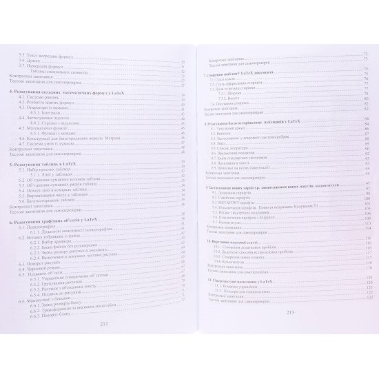 Технічне редагування. Основи роботи в LaTeX - №4