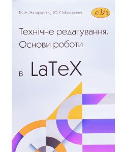 Технічне редагування. Основи роботи в LaTeX
