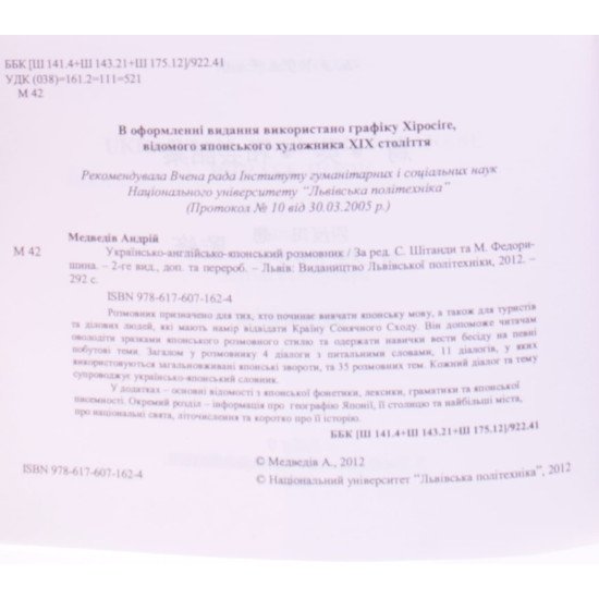 Українсько-англійсько-японський розмовник - №5