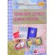 Технології захисту цінних паперів - №6