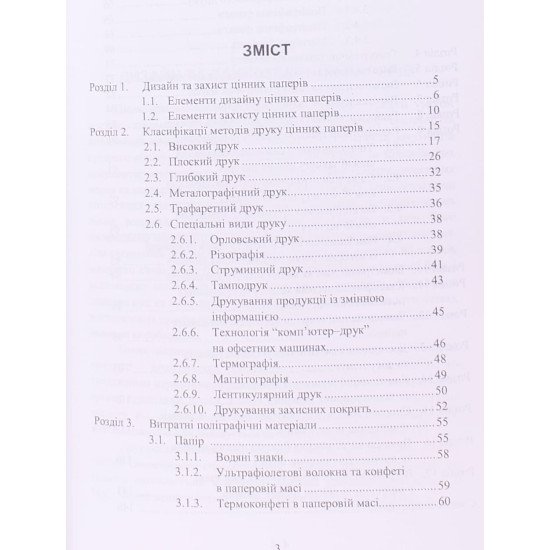 Технології захисту цінних паперів - №3