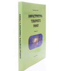 Інфраструктура товарного ринку