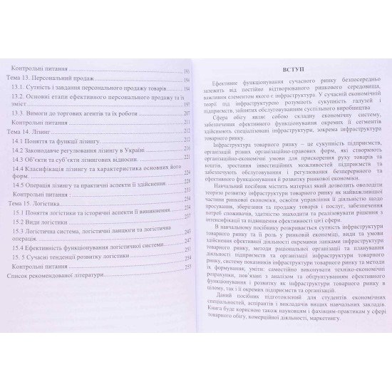 Інфраструктура товарного ринку - №5