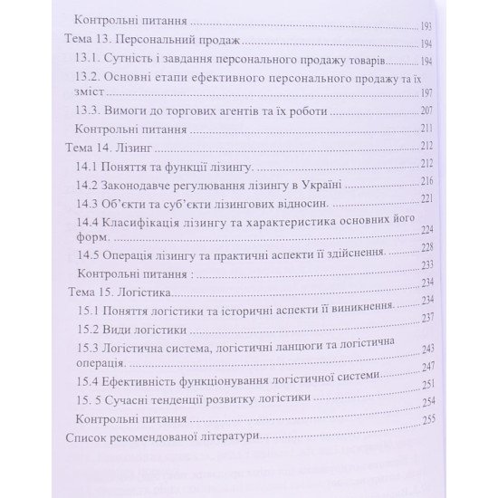 Інфраструктура товарного ринку - №6