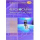 Аерокосмічні знімальні системи - №5