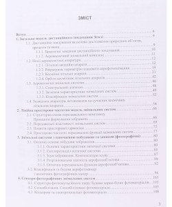 Аерокосмічні знімальні системи