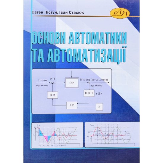 Основи автоматики та автоматизації - №1
