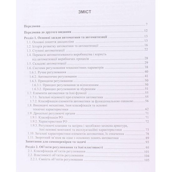 Основи автоматики та автоматизації - №3