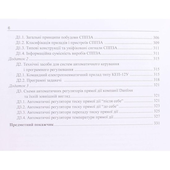 Основи автоматики та автоматизації - №5