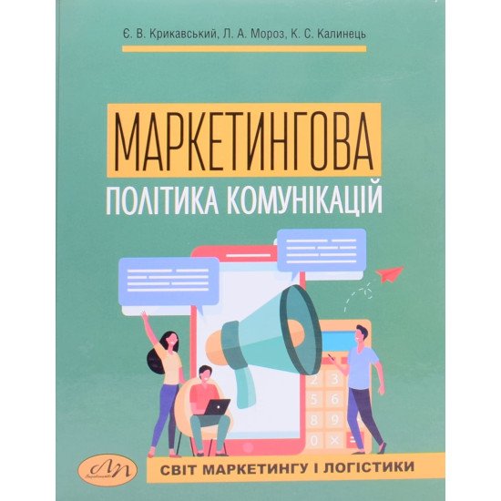 Маркетингова політика комунікацій - №1