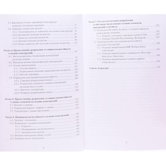 Вогнестійкість та вогнезахист металевих конструкцій - №4