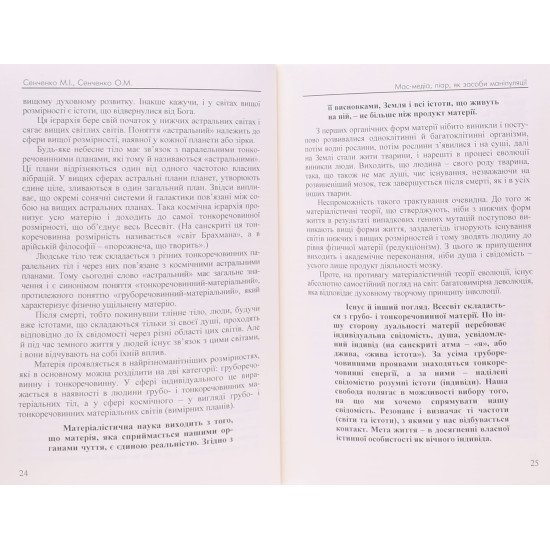 Мас-медіа, піар, як засоби маніпуляції - №5