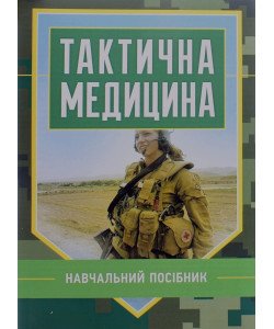 Тактична медицина
