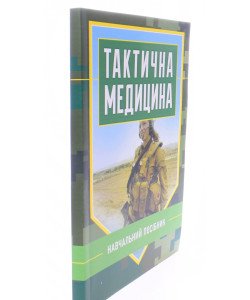 Тактична медицина