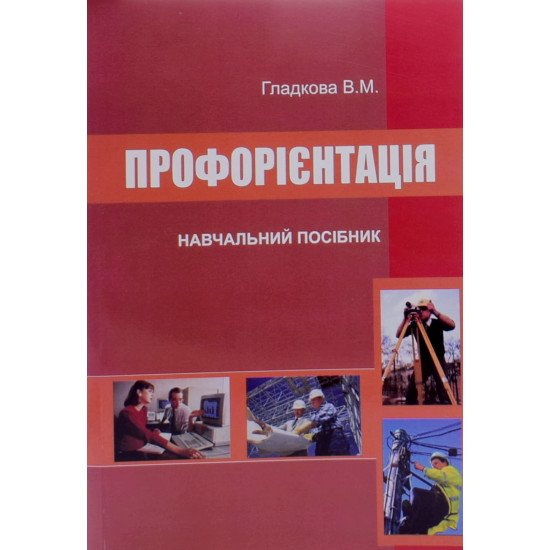 Профорієнтація - №1