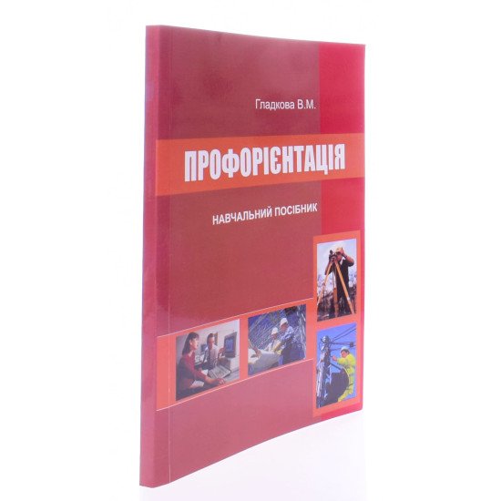 Профорієнтація - №2
