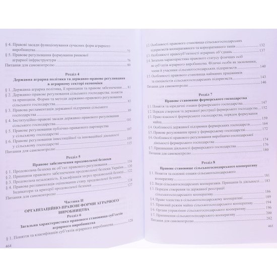 Аграрне право М'яка палітурка Курман Т.В. Бакай Ю.Ю. Гордєєв В.І. - №4
