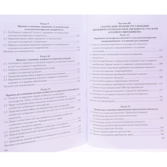 Аграрне право М'яка палітурка Курман Т.В. Бакай Ю.Ю. Гордєєв В.І. - №5