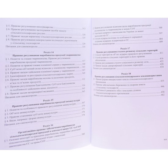 Аграрне право М'яка палітурка Курман Т.В. Бакай Ю.Ю. Гордєєв В.І. - №6