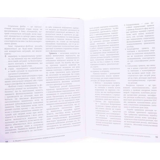 Медична психологія Том 2 Спеціальна медична психологія Пилягіна Г.Я. - №6