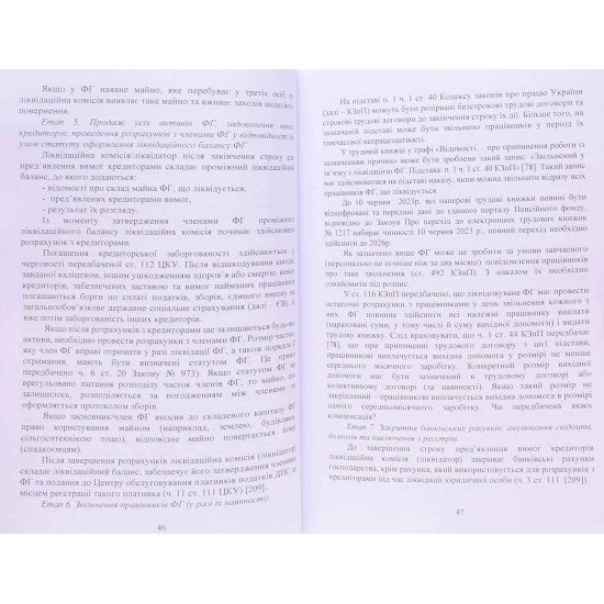 Фермерство та агротуризм: організація, облік і оподаткування - №7