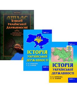 Комплект Історія української державності в 2-х томах + Атлас Українські землі від найдавніших часів до сьогодення