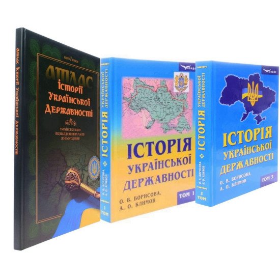 Комплект Історія української державності в 2-х томах + Атлас Українські землі від найдавніших часів до сьогодення - №2
