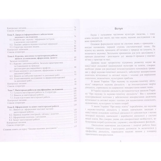 Основи наукових досліджень у реставрації пам'яток архітектури - №4